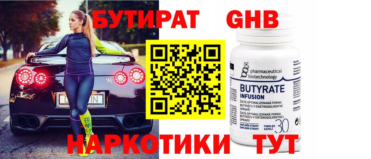 Бутират оксана Пушкино