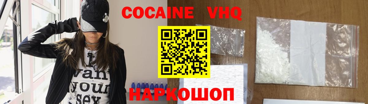 Кокаин 99%  COCAIN VHQ  Cocaine  Пушкино 
