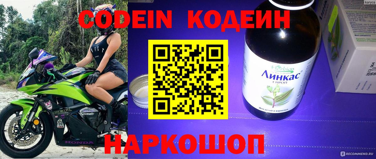 Кодеиновый сироп Lean Purple Drank Пушкино