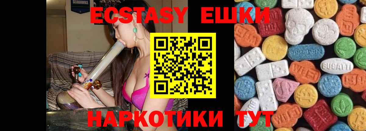 Ecstasy MDMA  Ecstasy 99%  ЭКСТАЗИ  Вход с VPN  Пушкино 