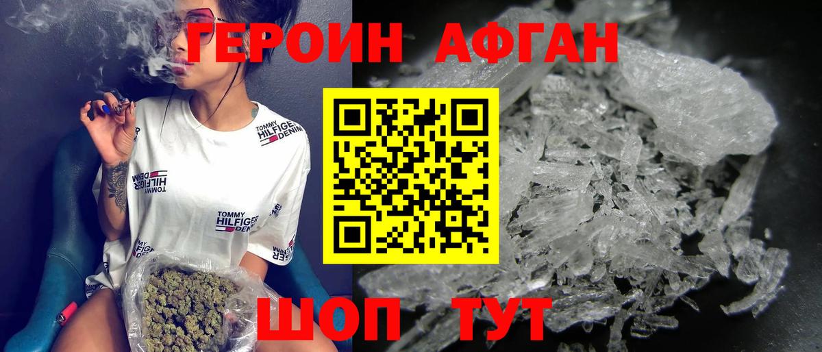 ГЕРОИН хмурый Пушкино