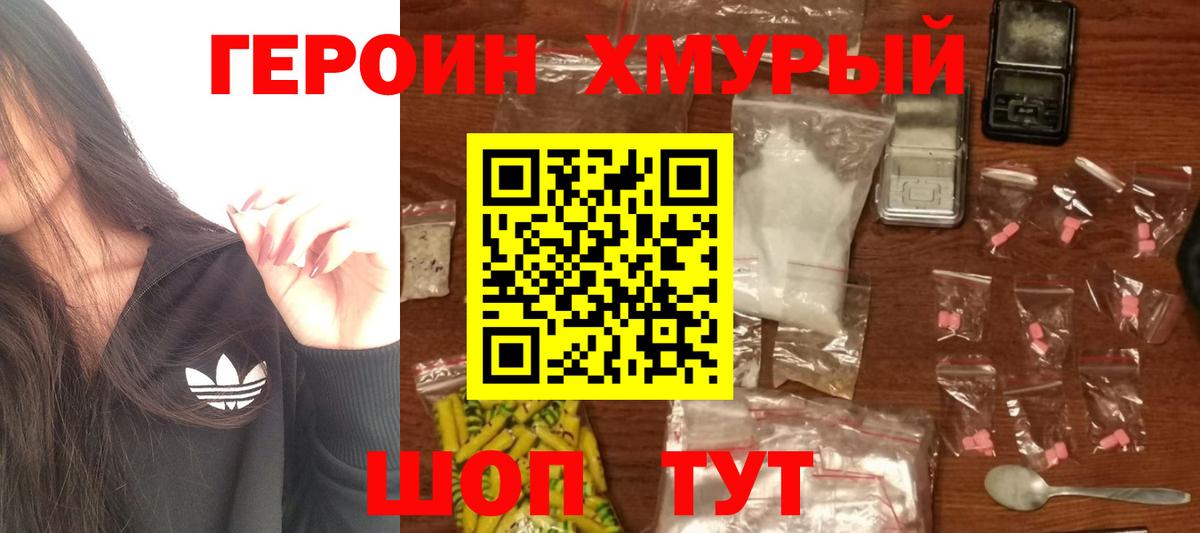 ГЕРОИН гречка  Героин  Пушкино 