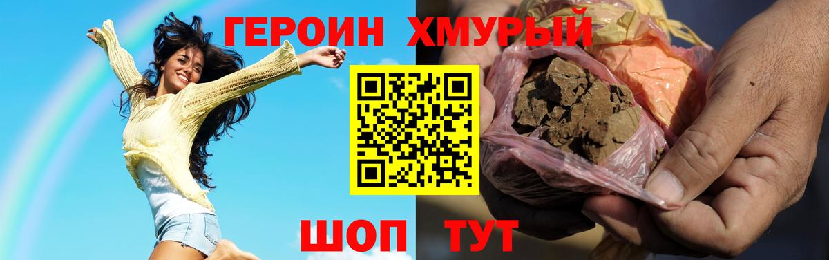 ГЕРОИН гречка Пушкино