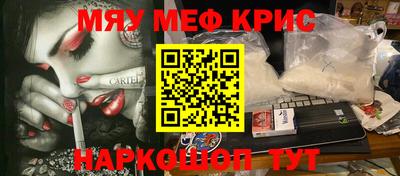 мяу мяу кристалл Аргун