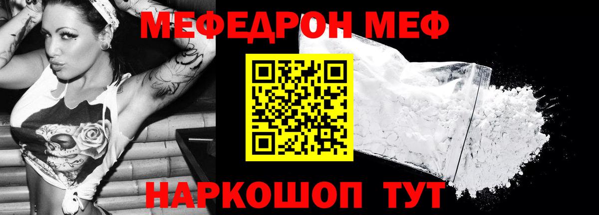 МЯУ-МЯУ mephedrone  Пушкино  Мефедрон  Мефедрон mephedrone 