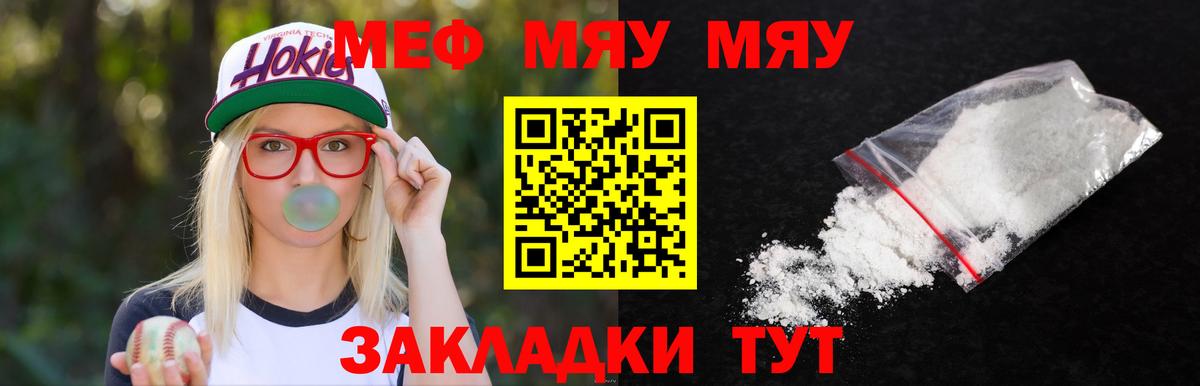 Меф мяу мяу кристаллы Пушкино