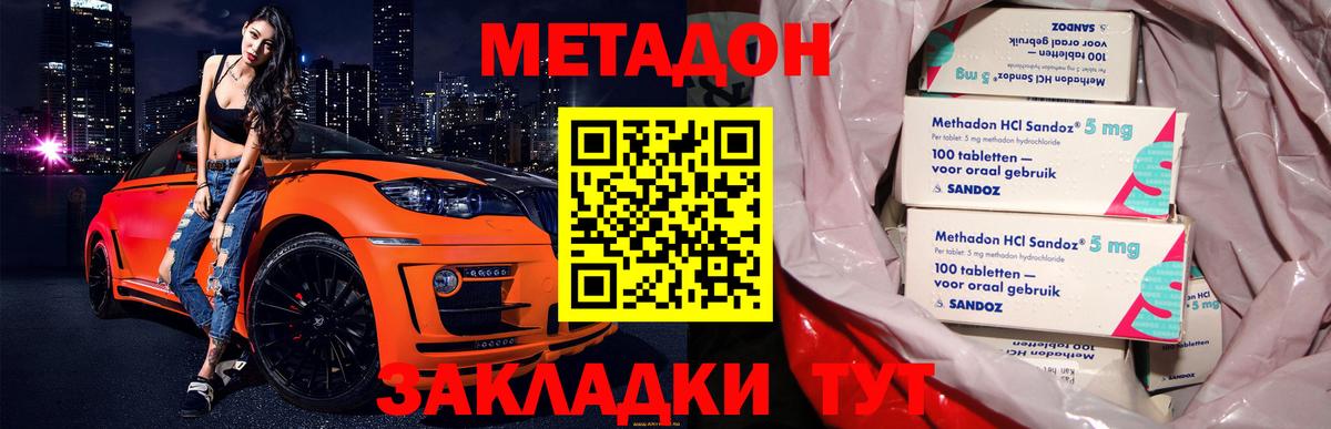 МЕТАДОН methadone  МЕТАДОН кристалл  Вход с VPN  Пушкино 
