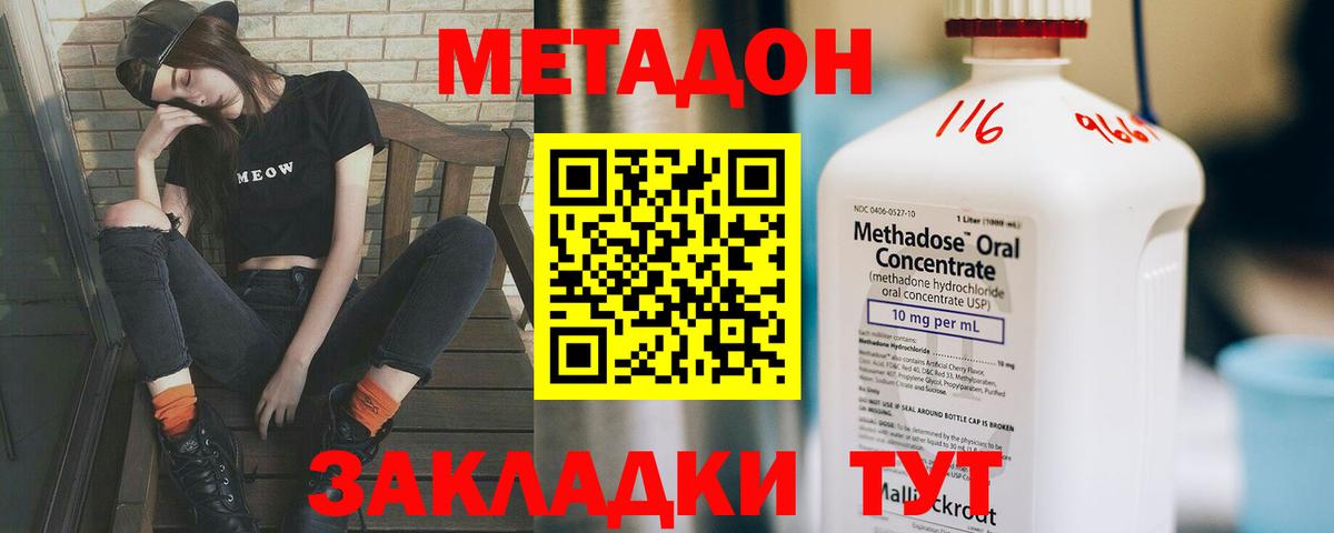 МЕТАДОН methadone Пушкино