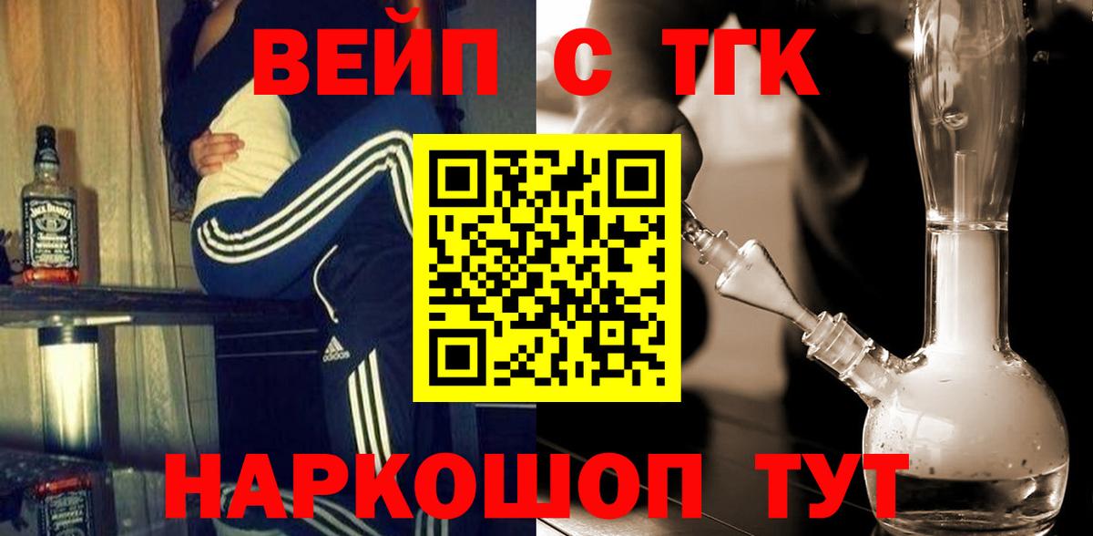 Пушкино  ТГК Wax  Вход с VPN  Дистиллят ТГК жижа 